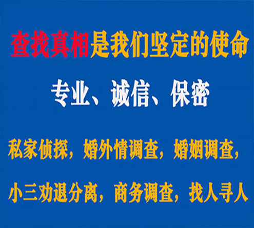 关于通道飞龙调查事务所